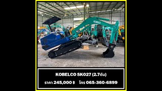 245,000 ฿💵 รถแบคโฮ Kobelco sk027 (2.7ตัน) 🚜 นำเข้าญี่ปุ่นมือสองราคาถูก