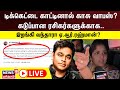 🔴LIVE: A R Rahman Concert | கச்சேரியில் கடுப்பான ரசிகர்களுக்கு பணம் வாபஸ்?-இறங்கி வந்த ஏ ஆர் ரஹ்மான்