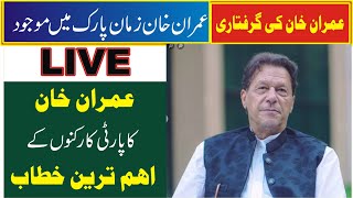 LIVE | Imran Khan Emergency Speech To Workers In Zaman Park