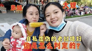 中国亲兄弟俩没分家住到一起，俩个老挝媳妇自私虚伪能和睦相处吗【老挝媳妇中国老公】