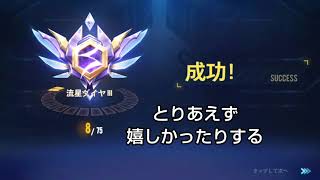 絶君爆ドリ日記　その60　S8ダイヤⅢ昇格戦　【爆走ドリフターズ】