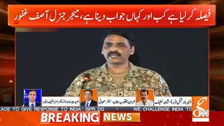 Air Marshal(R) Shahid Latif's analysis on Indian LoC violation \u0026 DG ISPR Press Conference