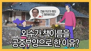 이외수가 책이름을 공중부양으로 한 이유? / YTN 라이프