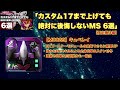 【ガンダムucエンゲージ】カスタム17まで上げても絶対に後悔しないms 6選［限定機体編］【歌姫の騎士団】