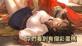 這鬼新娘也太香《紙嫁衣3》遊戲爆笑精華  !   懷念的夢醒時分   #rj遊戲