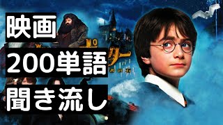 たった２００単語で理解できるハリー・ポッターと賢者の石