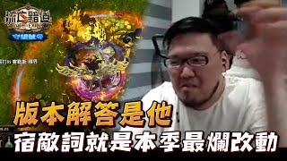 【Lilballz】版本流派解答是他嗎！？宿敵詞就是本季最爛改動！// POE小故事3.18  // 流亡黯道：守望號令