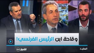 المفيد| دعا لحـ./ ـرق السفارة الجزائرية.. دعوة لمقاضاة ابن ساركوزي وتربيته.. لأن والده لم يفعل ذلك!!