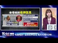 虐童保母被揪出改名 幫傭證詞戳破謊 社工面對 兒福聯盟高層發言惹怒同行｜新聞