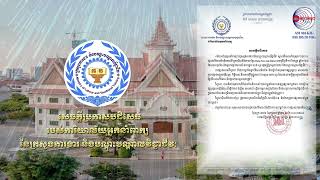 សេចក្តីប្រកាសបដិសេធរបស់ការិយាល័យអ្នកនាំពាក្យ នៃក្រសួងការងារ និងបណ្តុះបណ្តាលវិជ្ជាជីវៈ