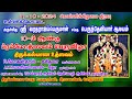 11 -10 - 2024 உள்ளிக்கோட்டை ஸ்ரீ வரதராஜப் பெருமாள் ஆலயம் திருக்கல்யாண உற்சவம்