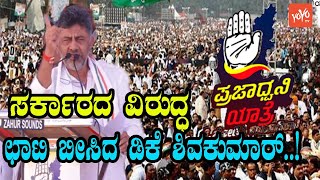 DK Shivakumar Powerful Speech in Hosapete | Congress Karnataka Prajadwani yatra | YOYO Kannada News