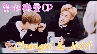 【UNINE】羿昶戀愛CP - 嘉羿Jia Yi 何昶希He Changxi HD