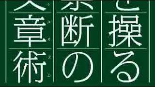 ≪AI朗読≫人を操る禁断の文章術［メンタリストＤａｉＧｏ］