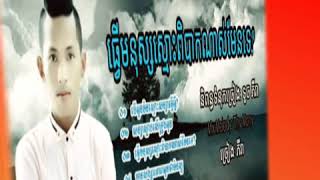 Full Songបទថ្មី 2018 ធ្វើមនុស្សស្មោះពិបាកណាស់មែនទេ  ភីរា Phira M Record CD VOL 03