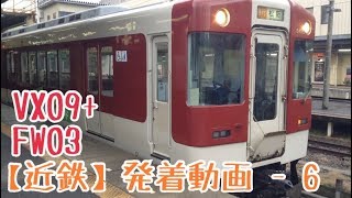 【近鉄】5209系+9000系急行松阪行 津発車