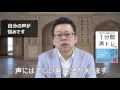 自分の声が悩みです【精神科医・樺沢紫苑】