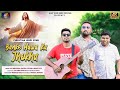 BANKE HAWA KA JHOKHA II MICHEAL PATHOR II AJAY KR.NIHIM II ROBERT KAR II HINDI CHRISTIAN SONG II