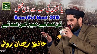 Beautiful Naat 2018 | Student Abdul Rauf Rufi Naats 2018 | New Urdu/Punjabi Naat Sharif 2018
