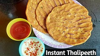 झटपट आणि खमंग थालीपीठ | Instant Thalipeeth Recipe | Cook With Jayu