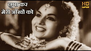 छुपा कर मेरी आँखों को Chhupa Kar Meri Ankhon Ko - वीडियो सोंग - भाभी(1957) -मोहम्मद रफ़ी, लता मंगेशकर