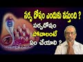 సర్ప దోషం ఎందుకు వస్తుంది | Sarpa Dosham Povalante Emi Cheyali | Pooja Tv Telugu