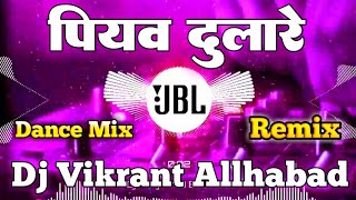 Piyawa Dulare Bhojpuri Song Dj Remix || Dj Vikrant Allhabad #Dj #Mkb Prayagraj #djremix