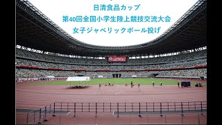 ジャベリックスロー　52ｍ57cm　全国2位　日清食品カップ 第40回全国小学生陸上競技交流大会　福井県