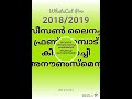 2018 2019 സീസൺ ലൈനപ്പ് ഫ്രഡ്സ് മമ്പാട് അനൗൺസ്‌മെന്റ് ജാബിർ മഞ്ചേരി