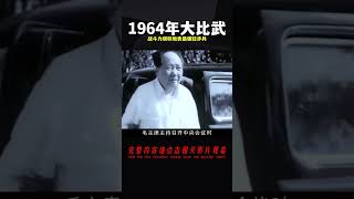 1964年全軍大比武珍貴影像，戰斗力令人驚嘆，堪稱地表最強輕步兵 #案件 #探案 #懸案 #懸疑 #案件解說