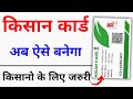 Kisan Card kaise banayen 2024 | Farmar id registration online | Farmar id kaise banaye