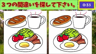 【間違い探し2】美味しい朝食。find 3 differences