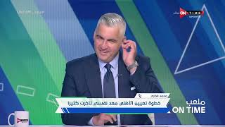 ملعب ONTime - محمد فكري:خطوة تعيين الأهلى لمعد نفسي تأخرت كثيرا
