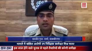 Sant Kabir Nagar में हेड कांस्टेबल समेत दो आरोपियों को पुलिस ने गिरफ्तार किया