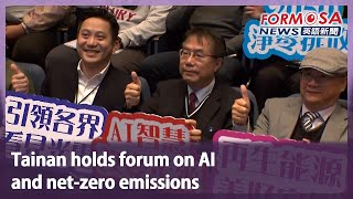 Tainan holds forum on AI and net-zero emissions｜Taiwan News