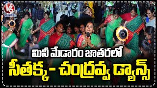 Minister Seethakka And Teenmaar Chandravva Dance |Mini Medaram | Sammakka Saralamma Jatara | V6 News