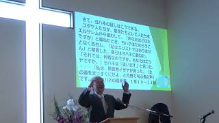 礼拝「バプテスマのヨハネの証言」　ヨハネの福音書１章１９~２３節　ヨハネの福音書シリーズNO.2　２０２４年４月１４日　鹿児島県霧島市　隼人バプテスト教会　西野勝人牧師