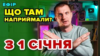 ЗАЧІПИТЬ КОЖНОГО! Зміни з 1 січня - що уже прийнято!