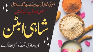 Ubtan banane ka tarika | Homemade bridal ubtan for glowing skin |  Urdu beauty tips for glowing skin