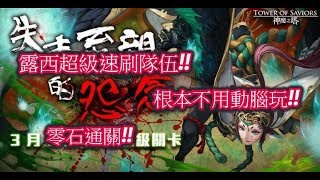 [錒燒] 神魔之塔 - 失去至親的怨念 [最速刷隊伍!!]