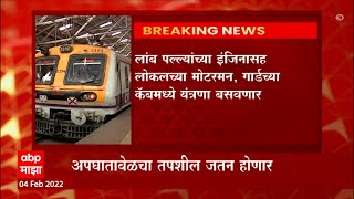 Mumbai Local Black Box : मुंबईत लोकलमध्ये ब्लॅक बॉक्स लावणार, रेल्वे अर्थसंकल्पात 2.3 कोटी मंजूर