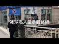 多倫多冰球名人堂參觀路線