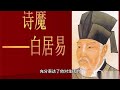 白居易：唐代文学巨擘的人生传奇揭秘！