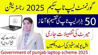 Punjab Government Laptop Scheme 2025 | Free Laptops for Students | Eligibility \u0026 Apply