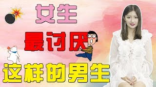 女生最討厭這種男生！你知道嗎？|兩性|戀愛|雨戀情感蘇雨