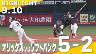 【ハイライト】牧原大のタイムリー内野安打と今宮の6号ソロホームラン！9月10日vsオリックス