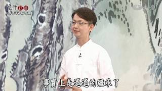 【高僧行誼】20200601 - 中峰明本禪師導讀 - 第11集