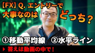 【FX】エントリー前に必ず見るべき、たった一つのポイント