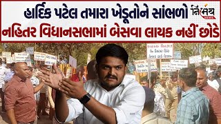 Viramgam ના ડાંગરના ખેડૂતોએ MLA Hardik Patel નો વિધાનસભાની બહાર વિરોધ નોંધાવ્યો ! | Gandhinagar |