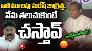 KA Paul Mass Warning To Adimulapu Suresh | CM YS Jagan Reddy | 6TV